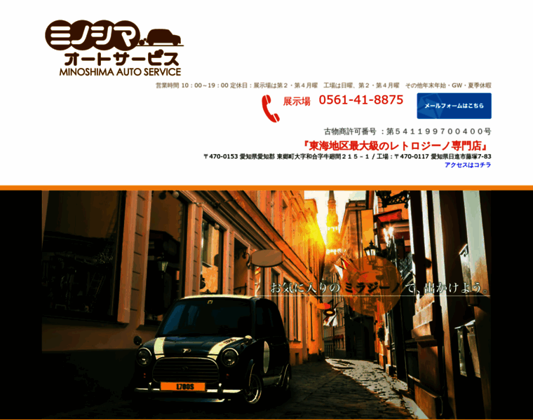 Minoshima-auto.com thumbnail