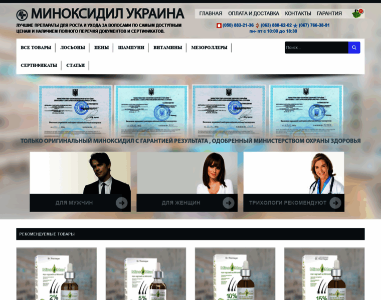 Minoxidil-ukraina.kiev.ua thumbnail