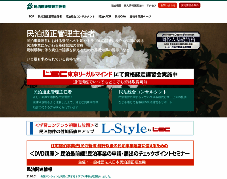 Minpaku-jp.org thumbnail