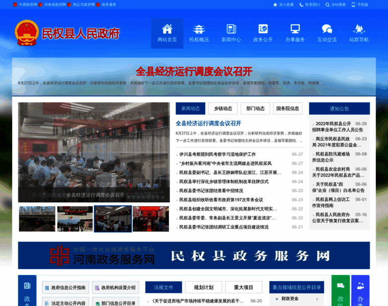 Minquan.gov.cn thumbnail