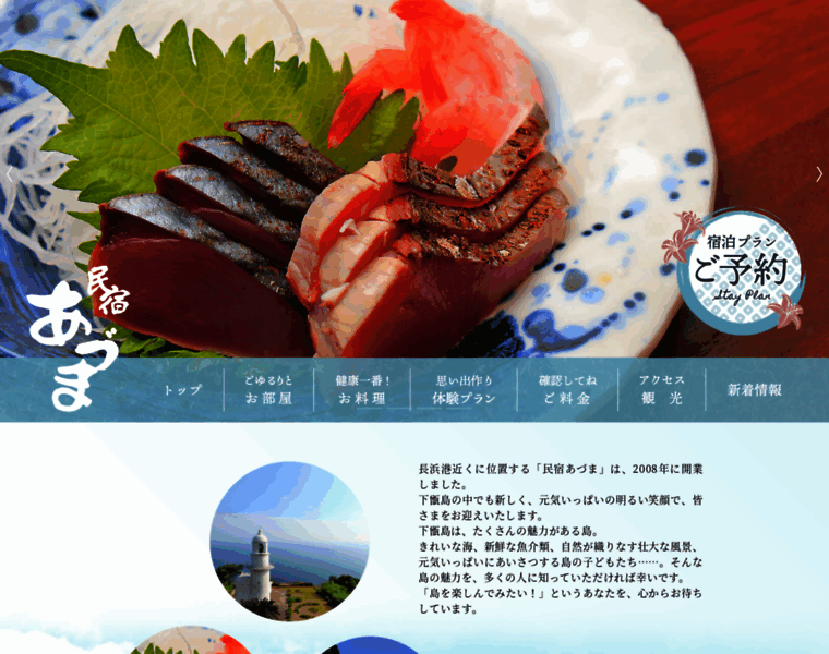 Minshuku-azuma.com thumbnail
