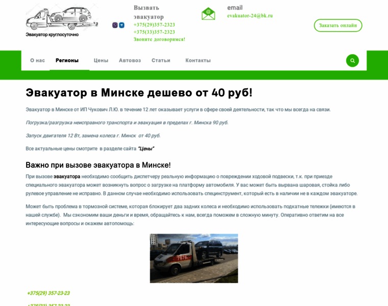 Minsk-evakuator.by thumbnail