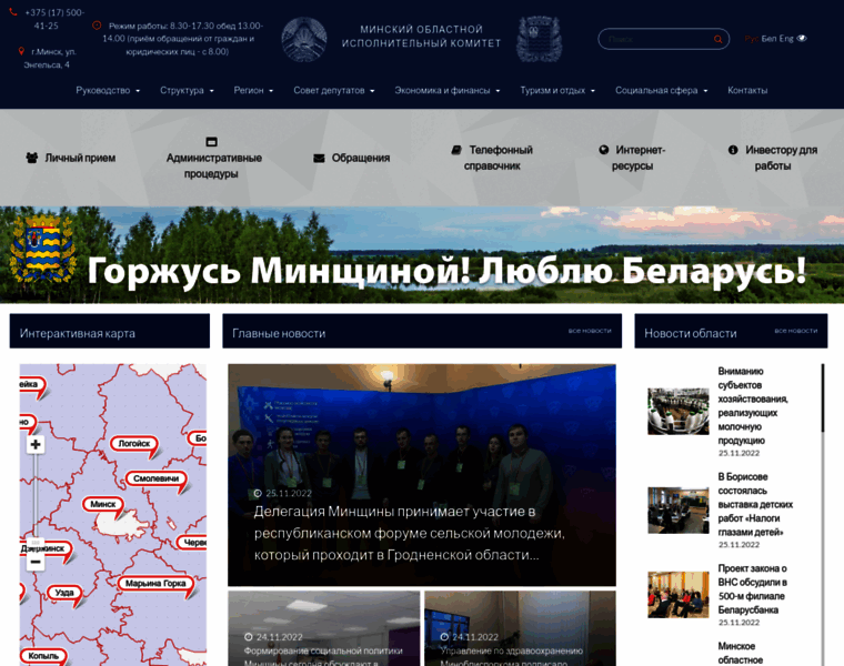Minsk-region.gov.by thumbnail