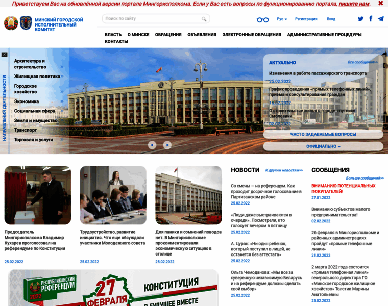 Minsk.gov.by thumbnail