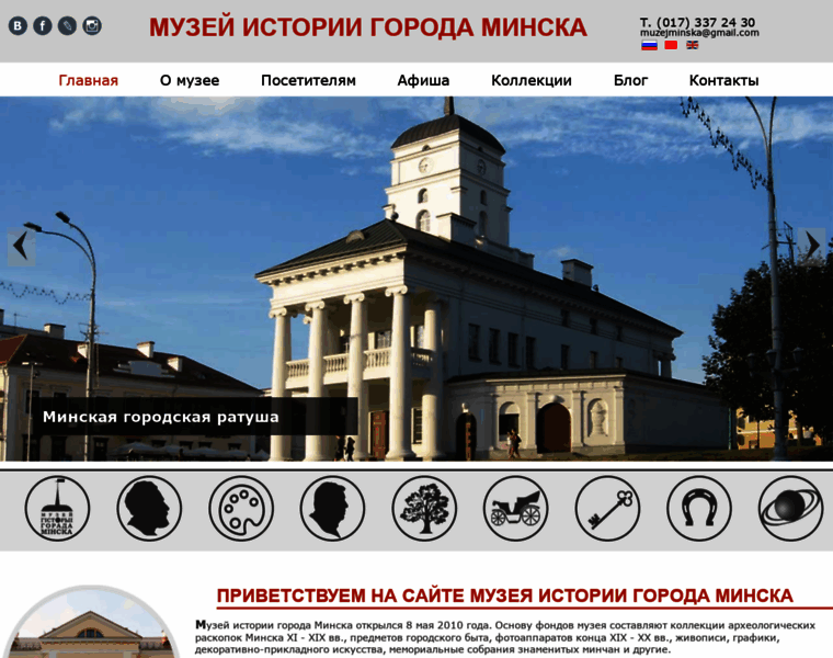 Minskmuseum.by thumbnail