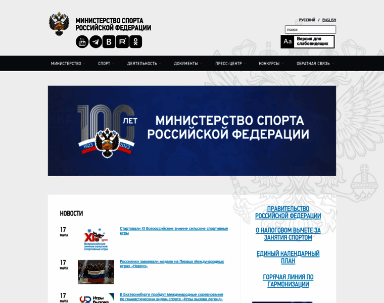 Minsport.gov.ru thumbnail