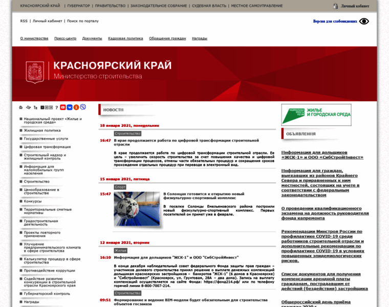 Minstroy.krskstate.ru thumbnail