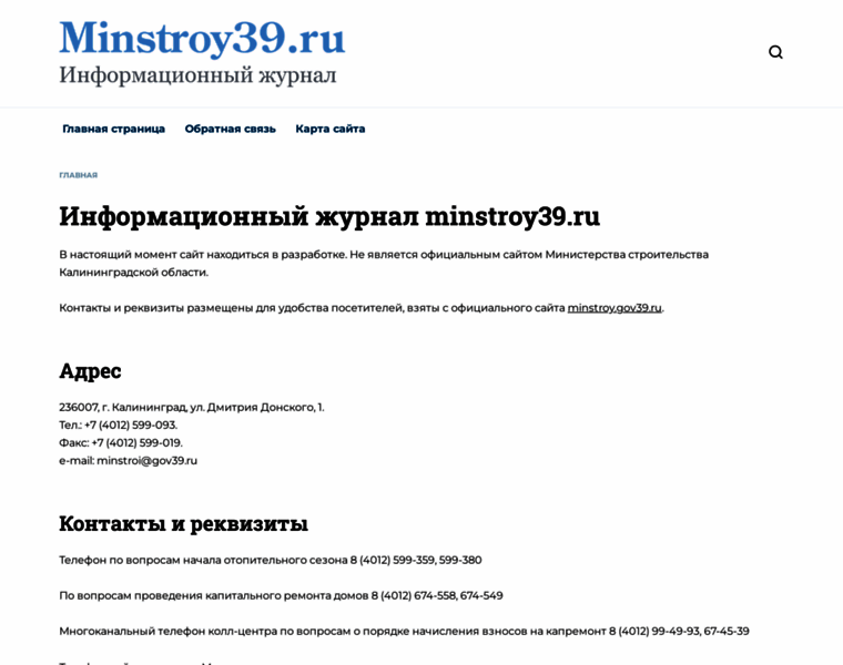 Minstroy39.ru thumbnail