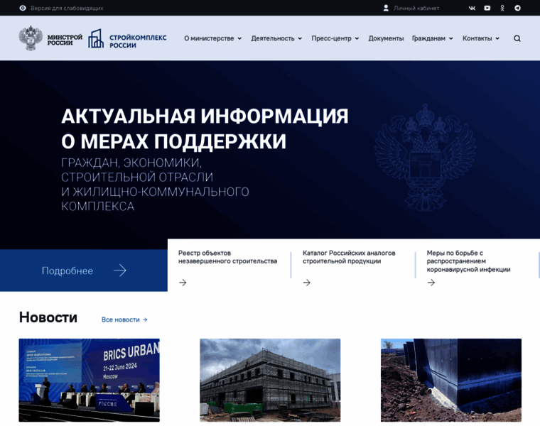 Minstroyrf.gov.ru thumbnail