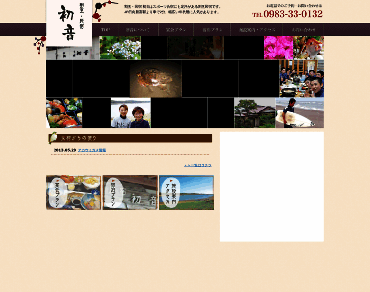 Minsyuku-hatsune.jp thumbnail