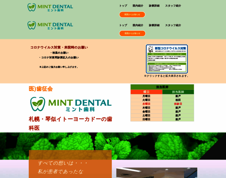 Mint-dental.jp thumbnail