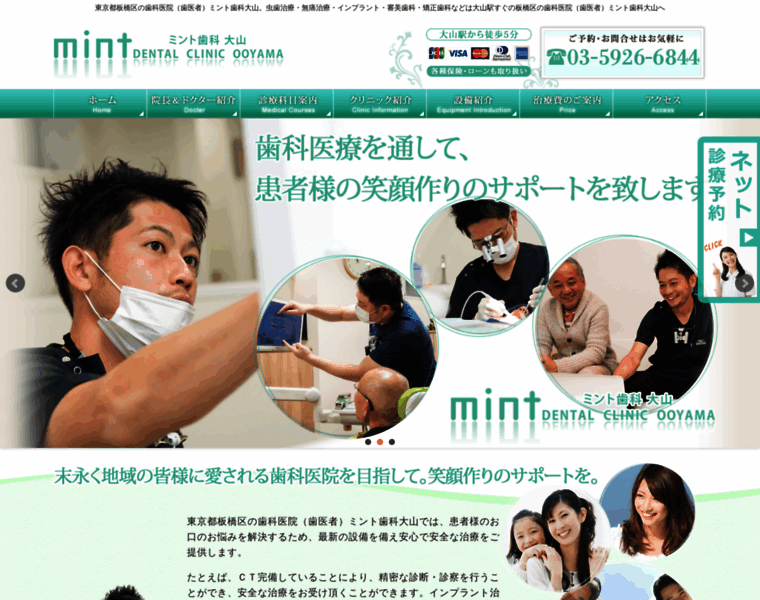 Mint-shika.jp thumbnail