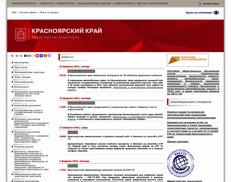Mintrans.krskstate.ru thumbnail