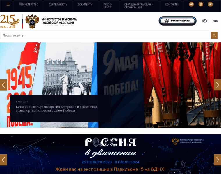 Mintrans.ru thumbnail