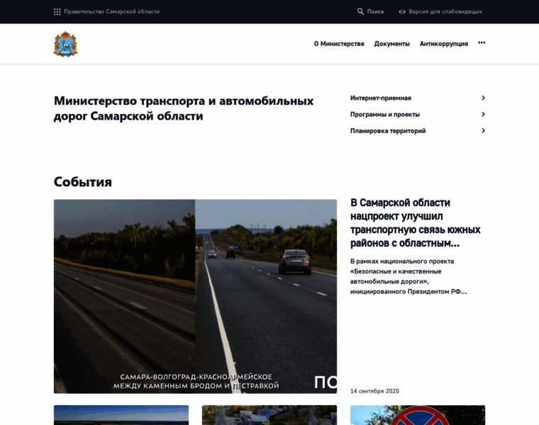 Mintrans.samregion.ru thumbnail
