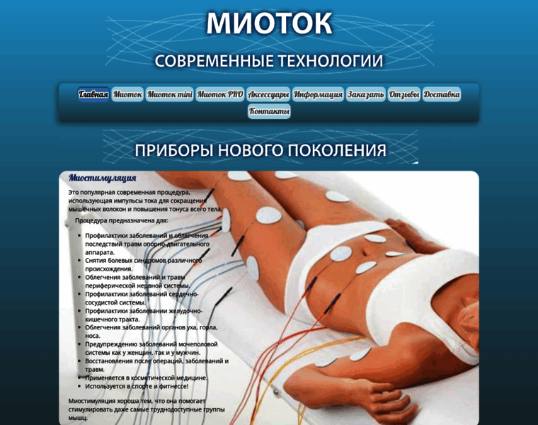 Miotok-mini.ru thumbnail