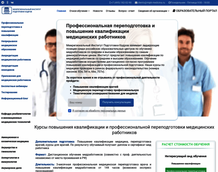Mipk-medicina.ru thumbnail