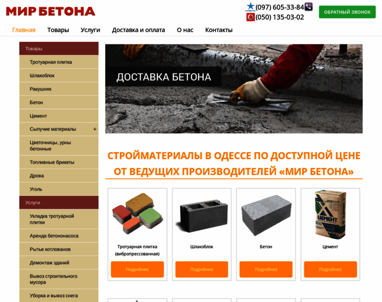 Mir-betona.od.ua thumbnail