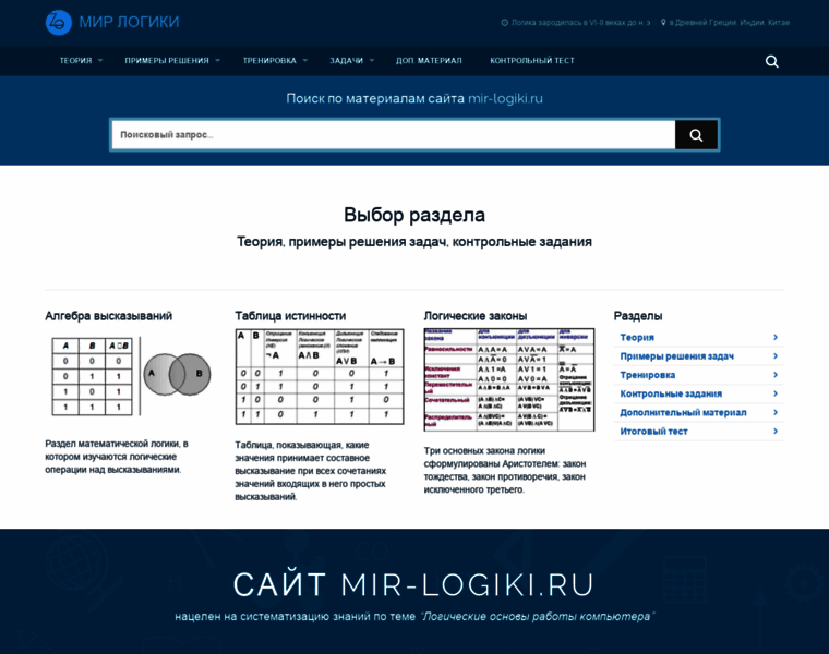 Mir-logiki.ru thumbnail