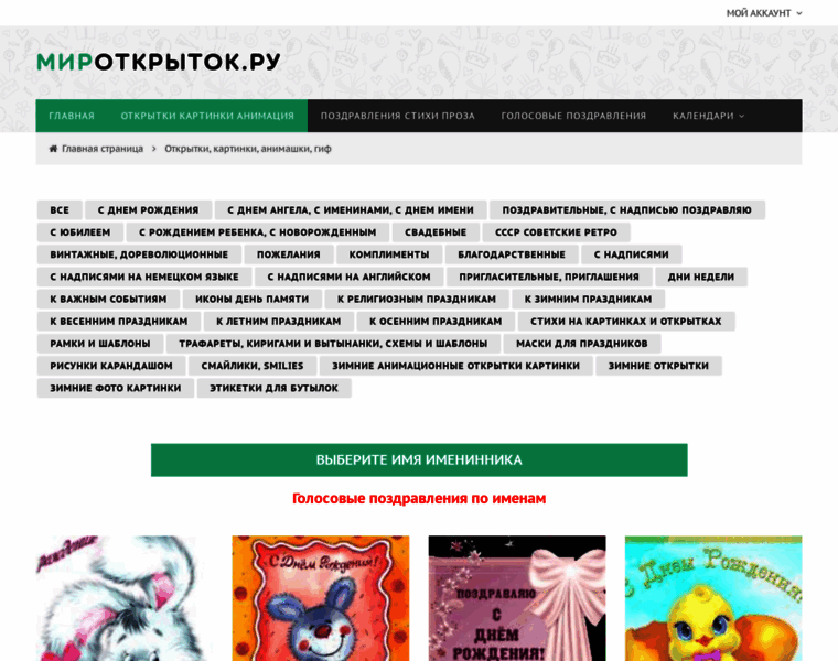Mir-otkritki.ru thumbnail