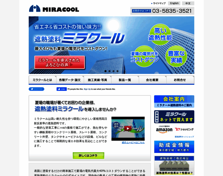 Miracool.jp thumbnail