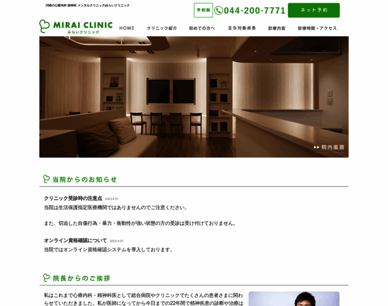 Mirai-clinic.jp thumbnail