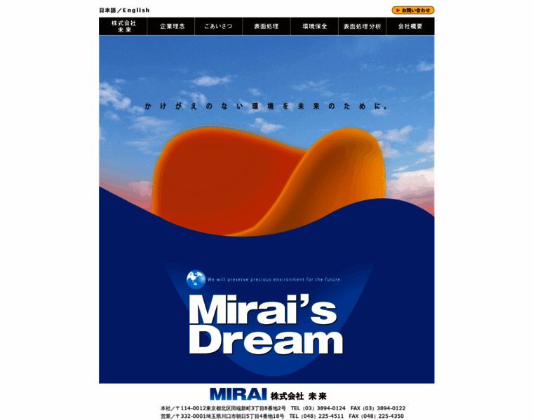 Mirai-corporation.co.jp thumbnail