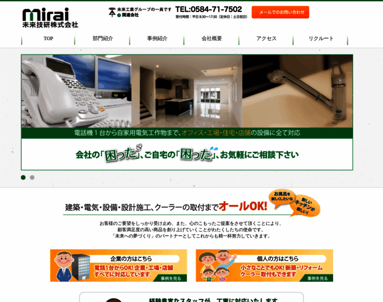 Mirai-giken.co.jp thumbnail
