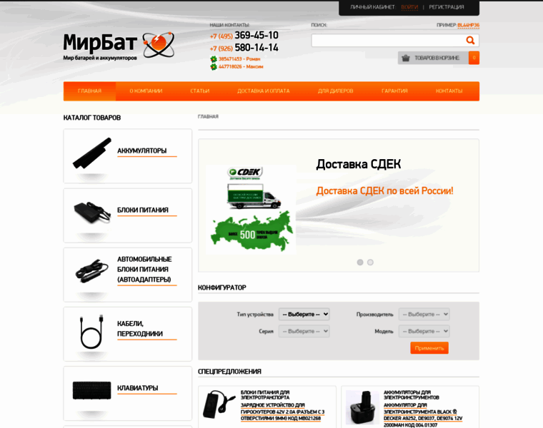 Mirbatt.ru thumbnail