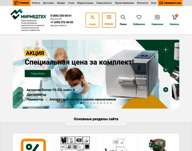 Mirmedtech.ru thumbnail