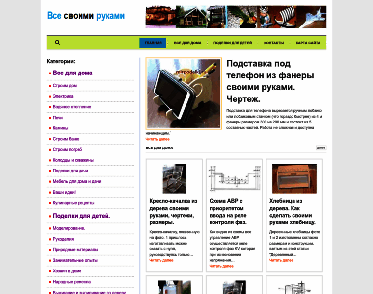 Mirpodelki.ru thumbnail