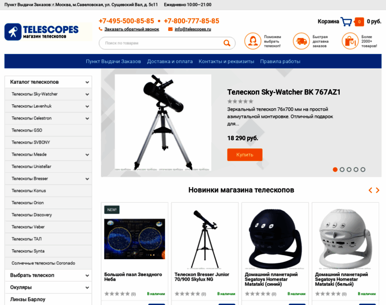 Mirteleskopov.ru thumbnail