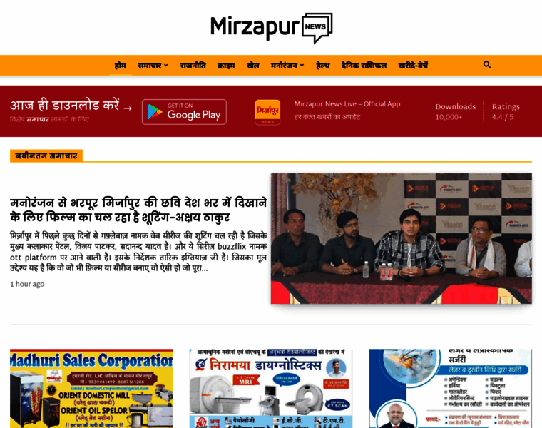 Mirzapurnews.com thumbnail