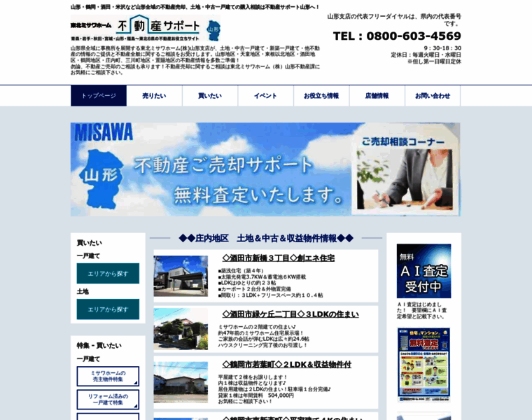 Misawafudousan-yamagata.com thumbnail