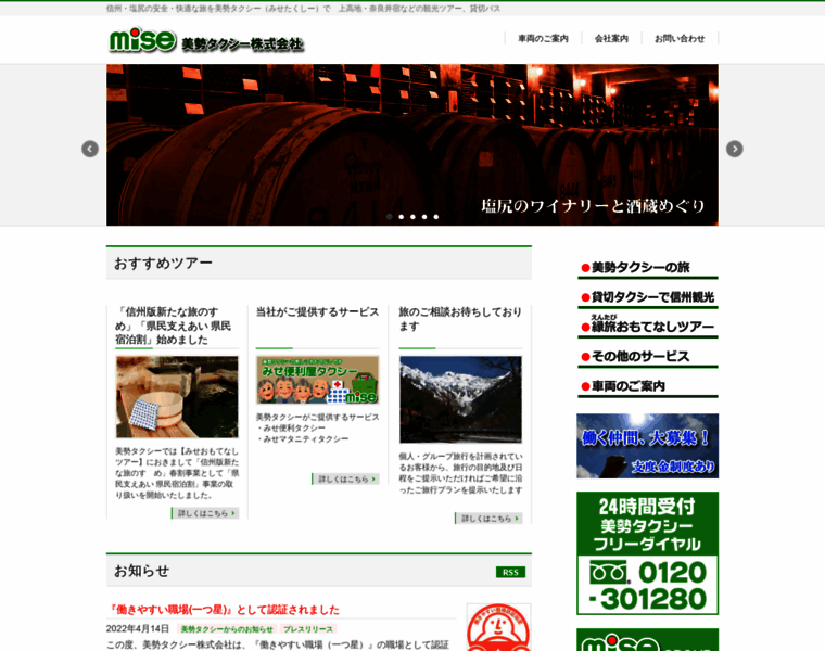 Misetaxi.co.jp thumbnail