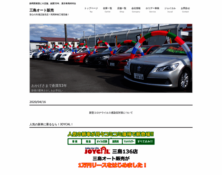 Mishima-auto.jp thumbnail