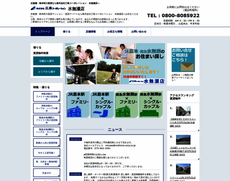 Mishima-minase.com thumbnail