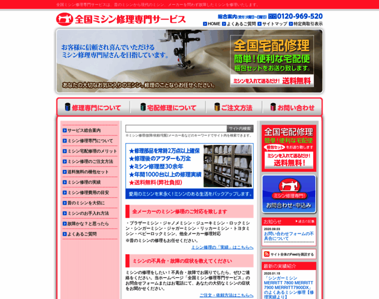 Mishin-repair.jp thumbnail