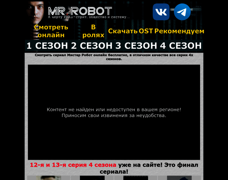 Mister-robot.ru thumbnail