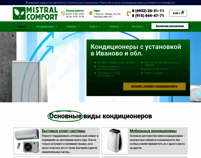 Mistral-comfort.ru thumbnail
