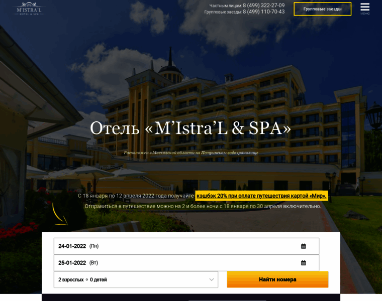 Mistral-hotel-spa.ru thumbnail