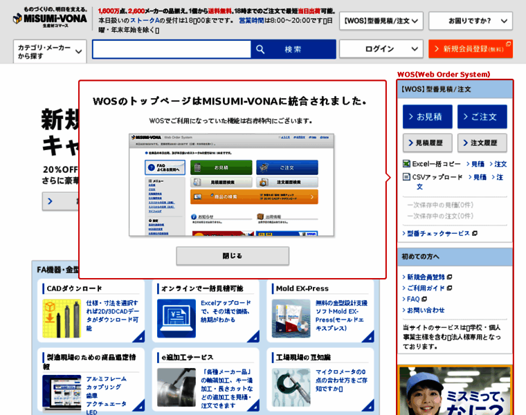 Misumi.jp thumbnail