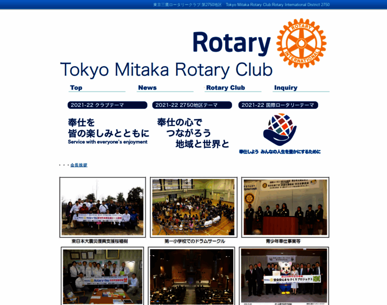 Mitaka-rotary.org thumbnail