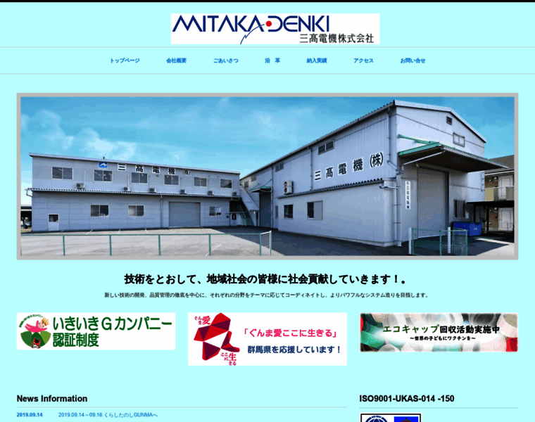 Mitakadenki.co.jp thumbnail