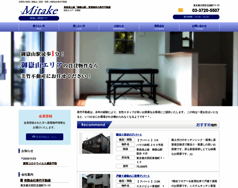 Mitake-co.jp thumbnail