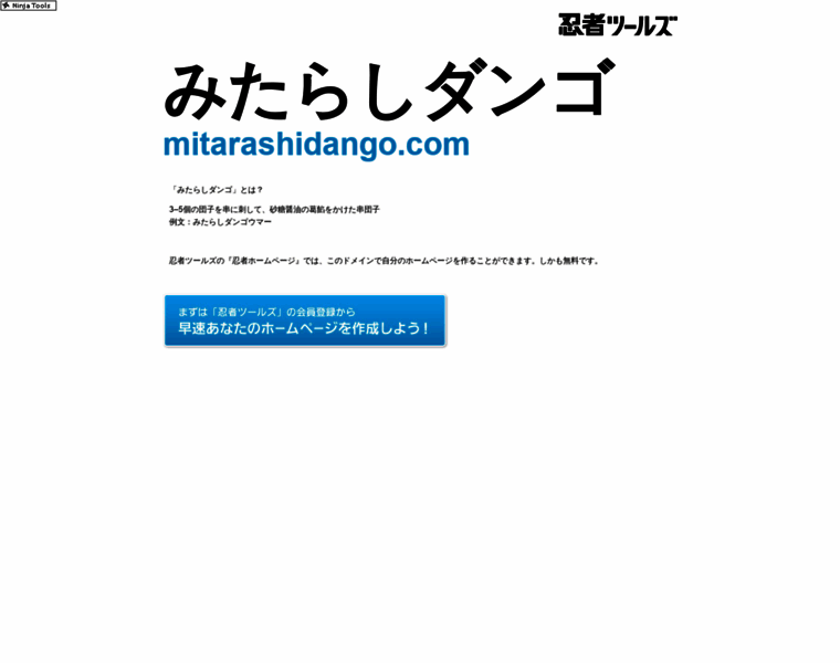 Mitarashidango.com thumbnail