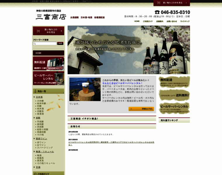 Mitomi-sake.com thumbnail