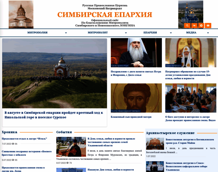 Mitropolia-simbirsk.ru thumbnail
