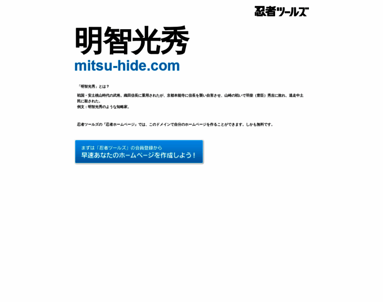 Mitsu-hide.com thumbnail