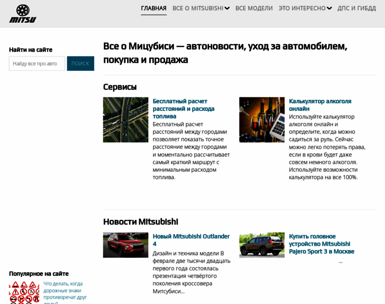 Mitsu-motors.ru thumbnail